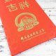 【絕版出清，售完不補】NTUT燙金紅包袋(六入組)